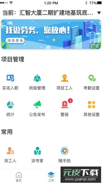 太公管工软件截图2