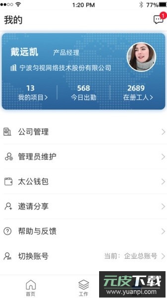 太公管工软件截图3