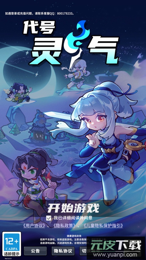 代号灵气手游下载截图5