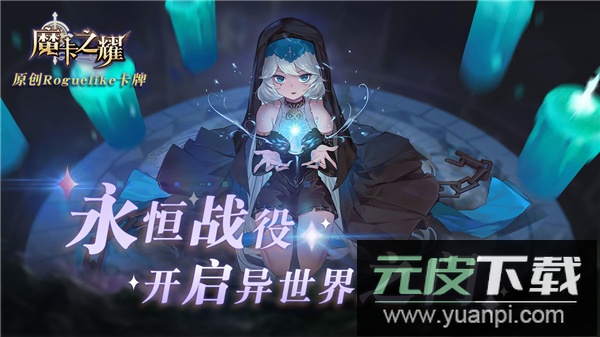 魔卡之耀手游官方正版截图5