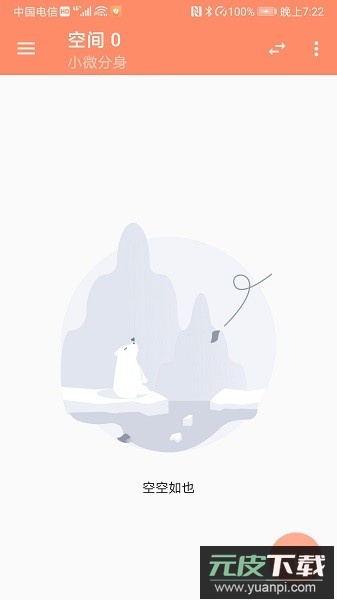 小微分身软件最新版截图1