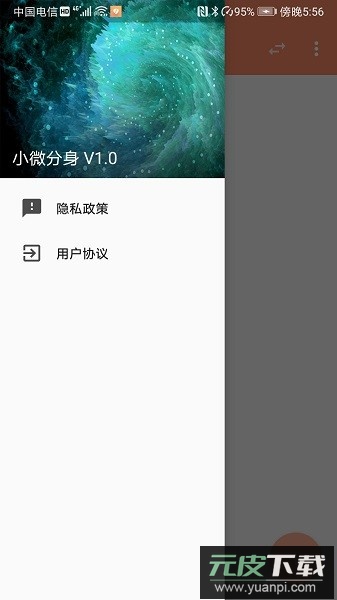小微分身软件最新版截图3