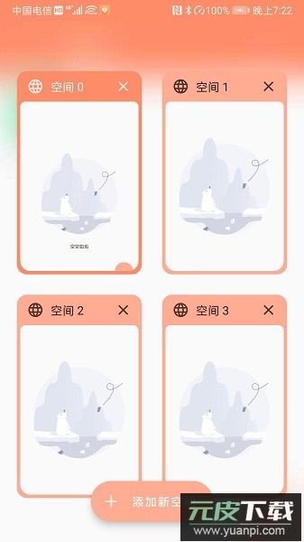 小微分身软件最新版截图4