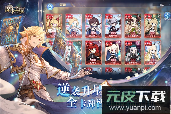 魔卡之耀0.1折版截图3