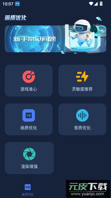 画质增强大师和平精英下载120帧软件截图1