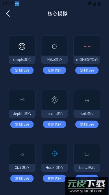 画质增强大师和平精英下载120帧软件截图2