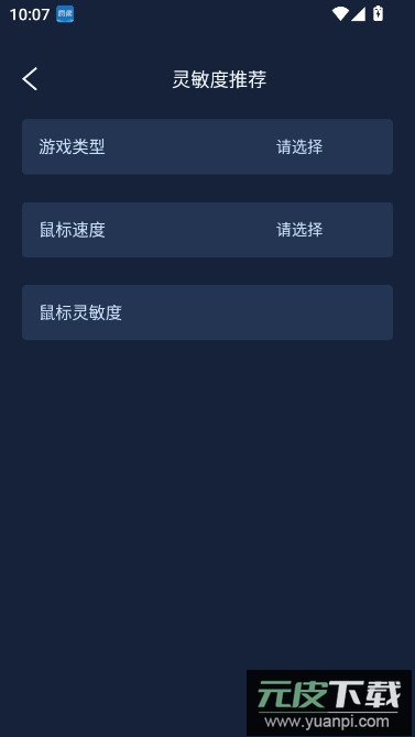 画质增强大师和平精英下载120帧软件截图3