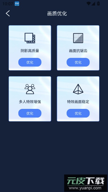 画质增强大师和平精英下载120帧软件截图4