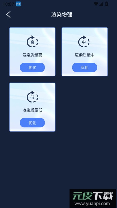 画质增强大师和平精英下载120帧软件截图6