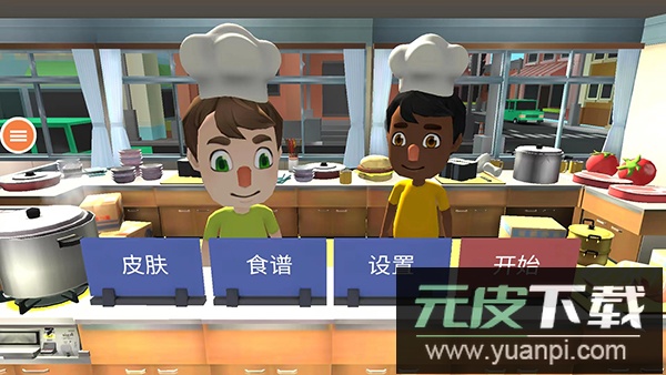 胡闹厨房手游正版截图1