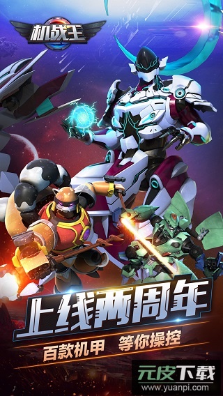 机战王官方版截图1