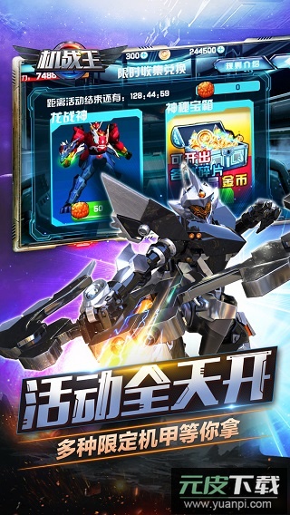 机战王官方版截图2