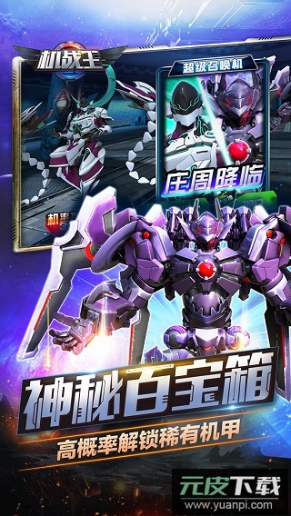 机战王官方版截图4