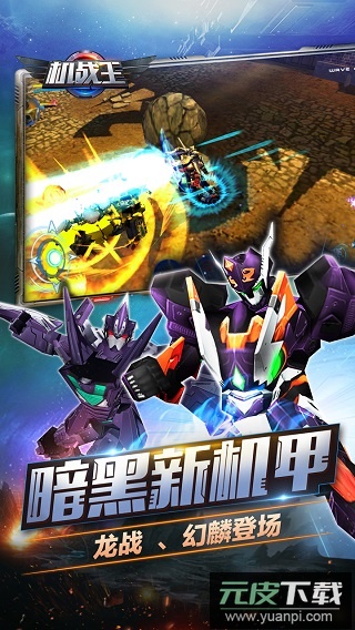 机战王官方版截图5