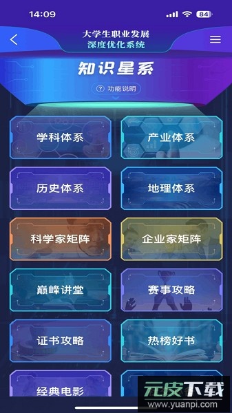 万学教育官方版截图3