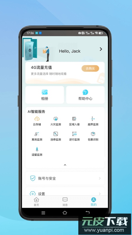 小鹰监控app官方版下载(小鹰看看)截图1