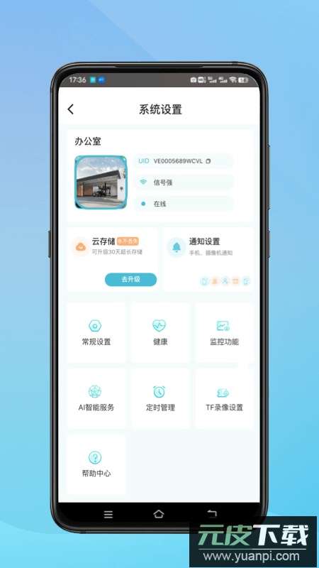 小鹰监控app官方版下载(小鹰看看)截图2