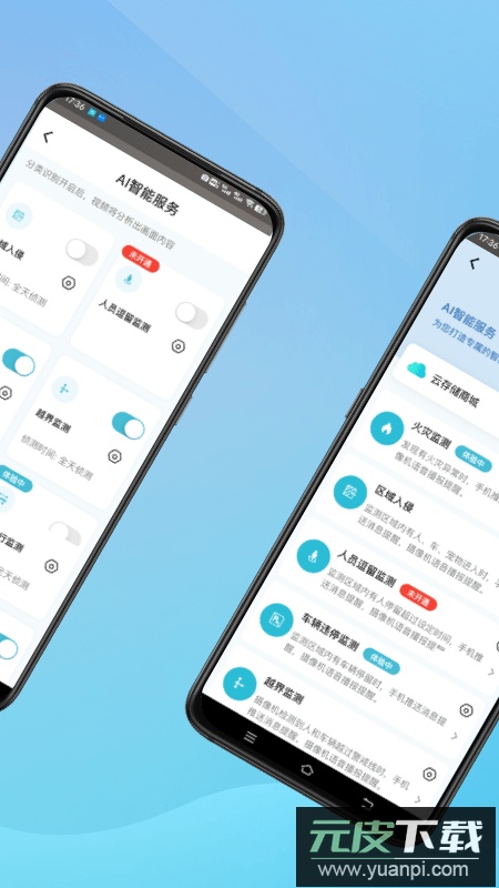 小鹰监控app官方版下载(小鹰看看)截图3