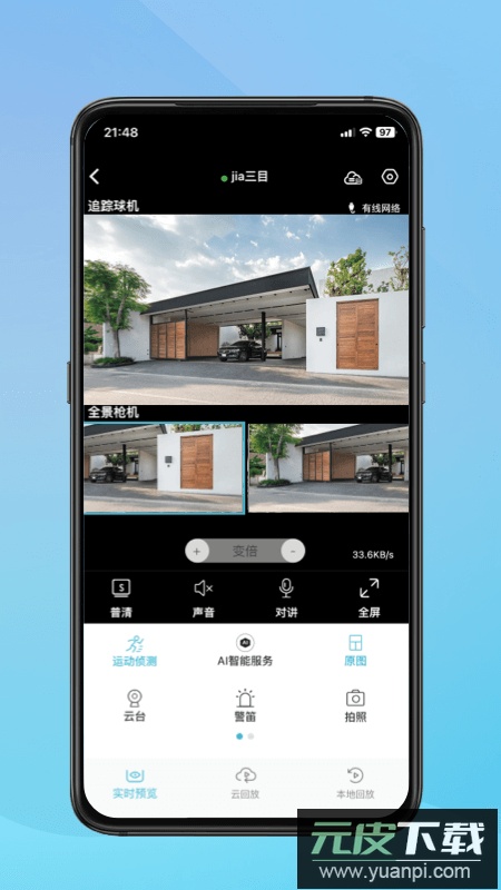 小鹰监控app官方版下载(小鹰看看)截图4