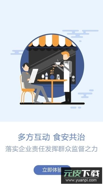 众食安管理端app截图2