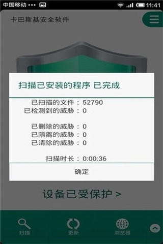 卡巴斯基免费版截图4