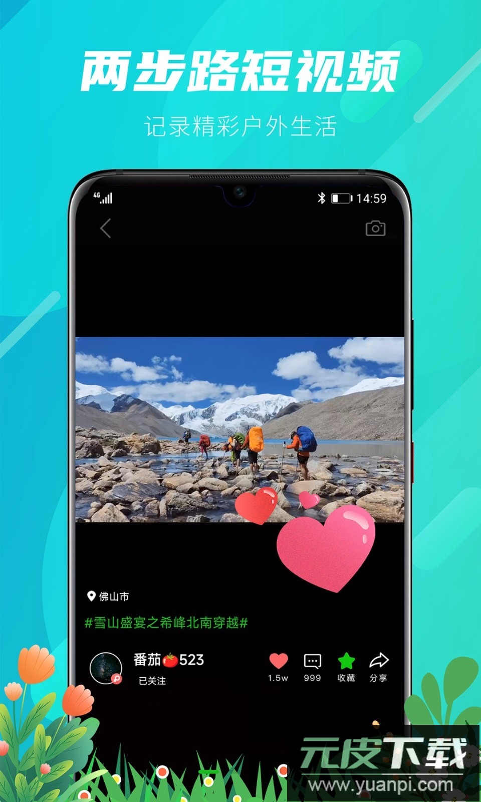 两步路户外助手app下载截图1