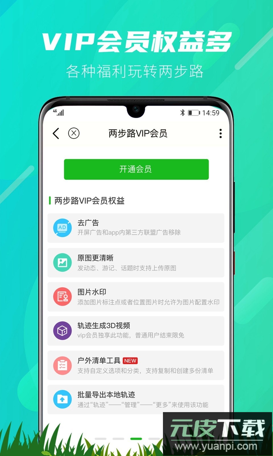 两步路户外助手app下载截图3