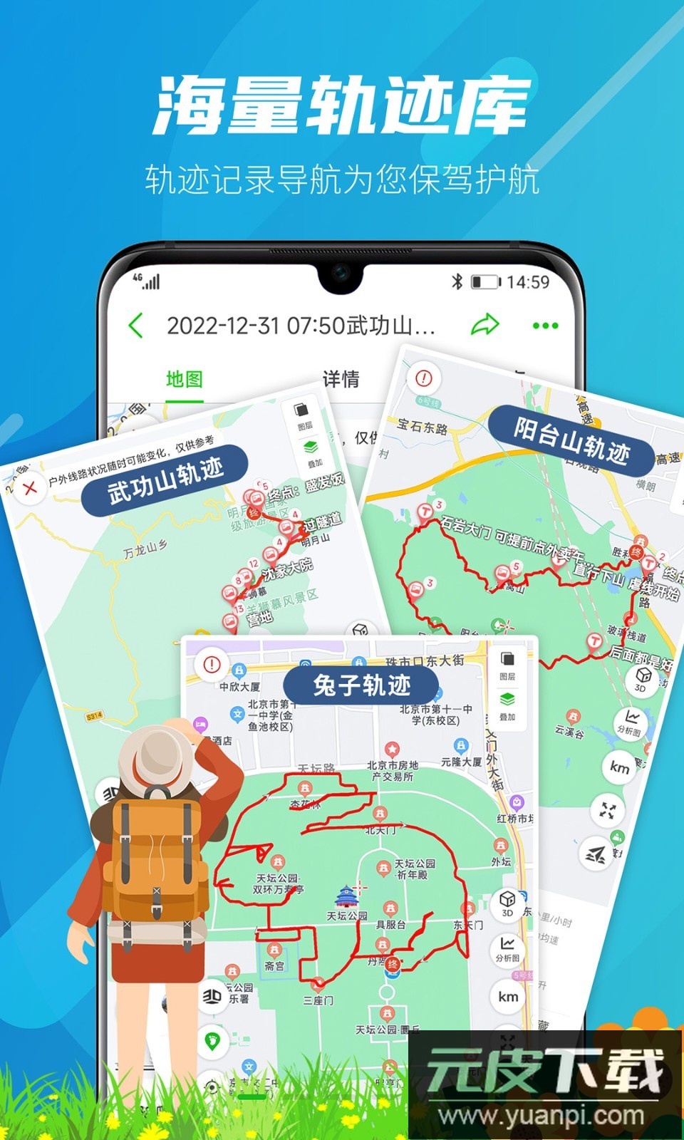 两步路户外助手app下载截图4