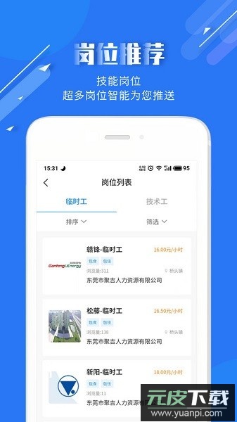 度才子招聘平台截图2