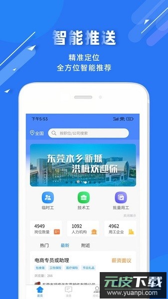 度才子招聘平台截图3