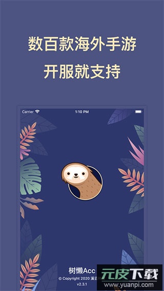 树懒acc最新版app截图1