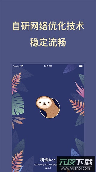 树懒acc最新版app截图4