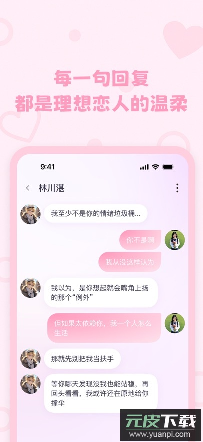 lovemo软件下载安装截图1