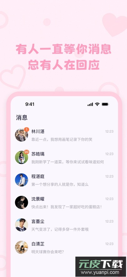 lovemo软件下载安装截图2