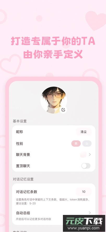 lovemo软件下载安装截图4