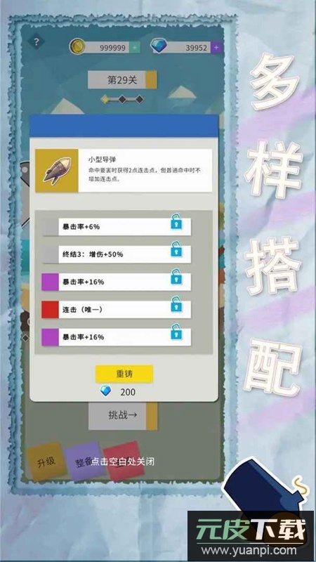 纸片粉碎者游戏最新版截图2