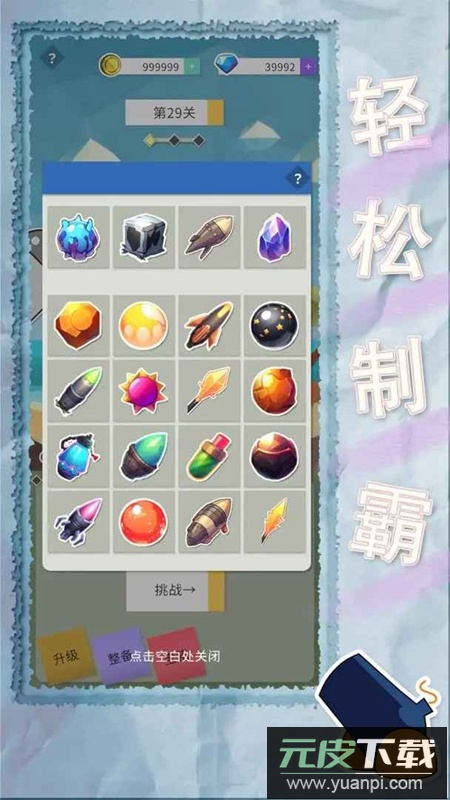 纸片粉碎者游戏最新版截图4