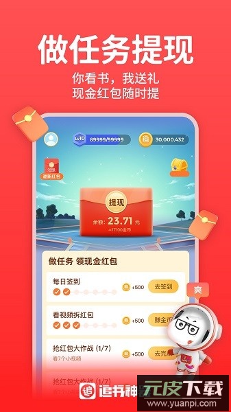 追书神器可换源免费版截图1