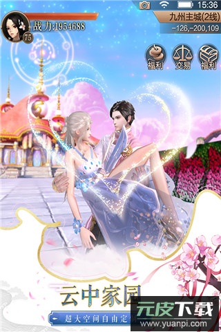 天空纪元官服截图3