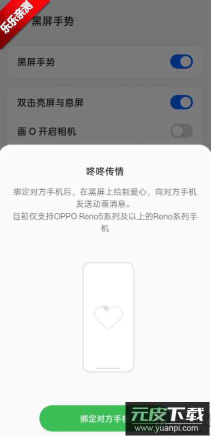 叮咚传情官方版下载(咚咚传情)截图1