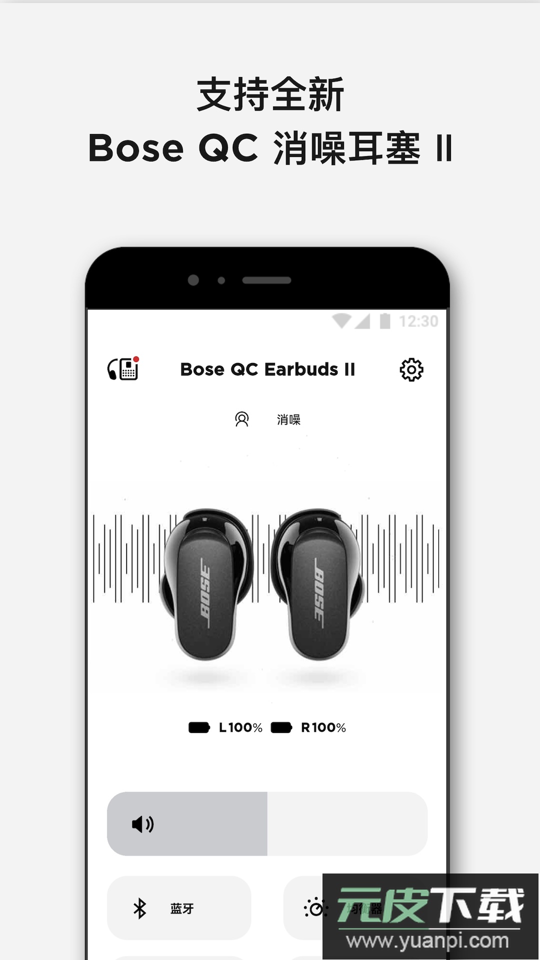 Bose蓝牙耳机app手机版下载截图2