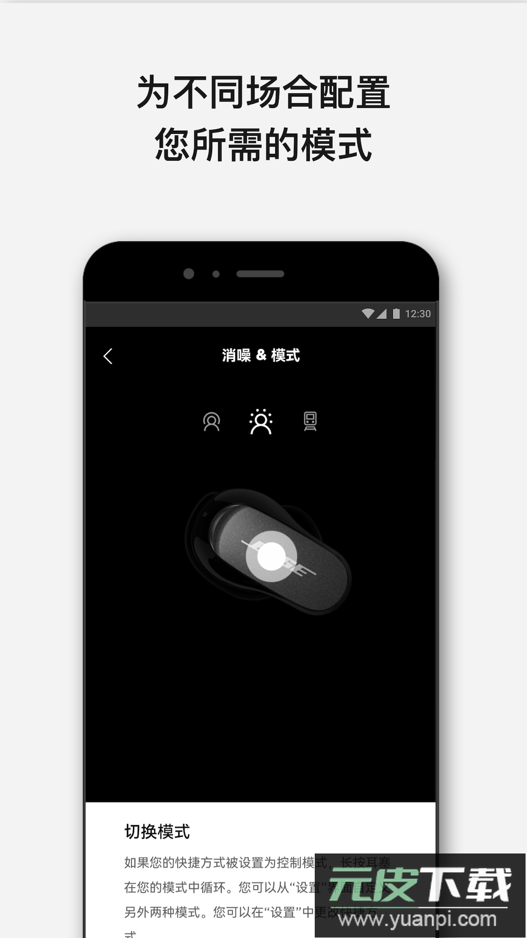 Bose蓝牙耳机app手机版下载截图5