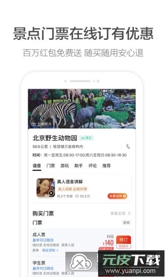 高德地图小团团语音包搞笑车机版截图1