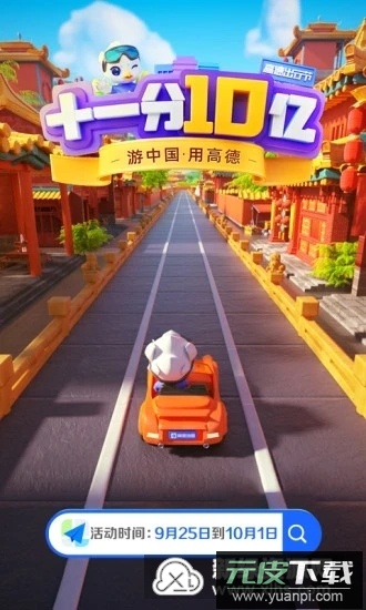 高德地图小团团语音包搞笑车机版截图3