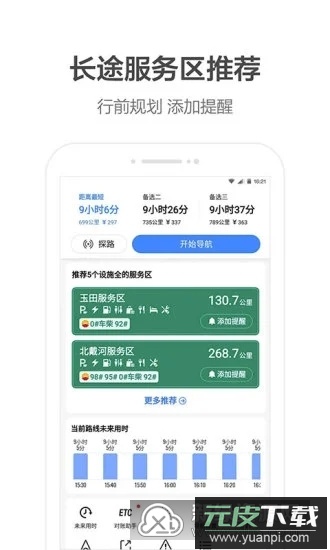 高德地图小团团语音包搞笑车机版截图5