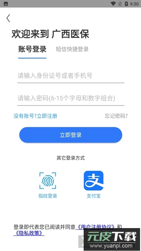 广西医保网上大厅app官方手机版截图1