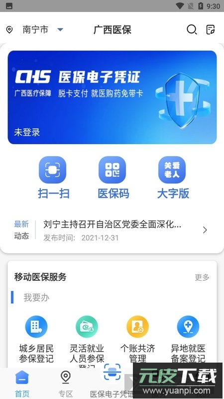 广西医保网上大厅app官方手机版截图2