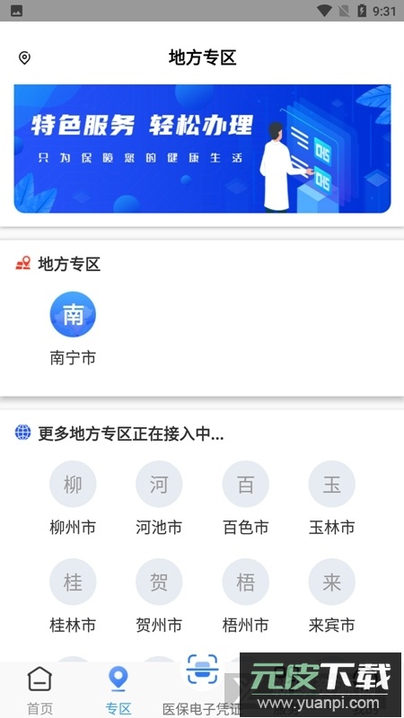 广西医保网上大厅app官方手机版截图4