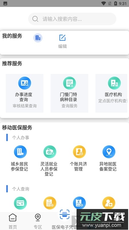 广西医保网上大厅app官方手机版截图5
