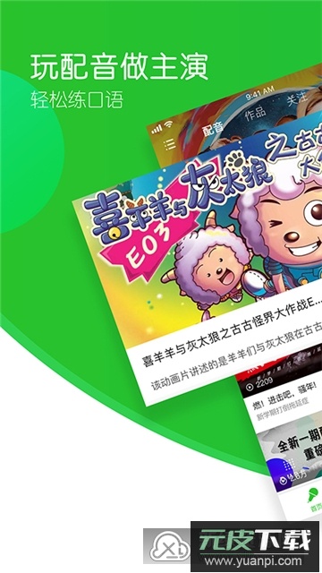 英语趣配音app2025官方版截图1